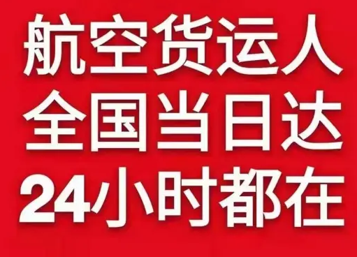 温州机场邮寄货物、航空货运:物流行业各岗位招聘